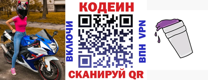 хочу наркоту  Кыштым  Codein напиток Lean (лин) 